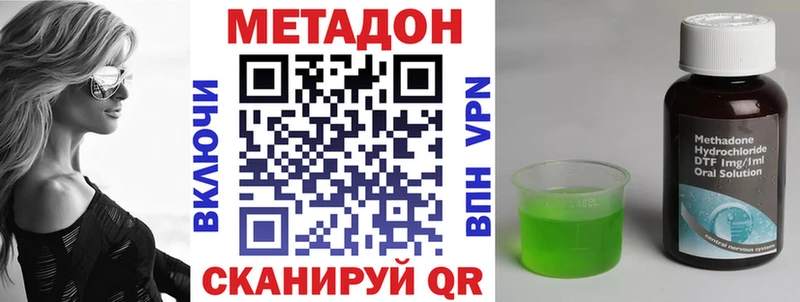 Метадон methadone  где купить наркоту  Зея 